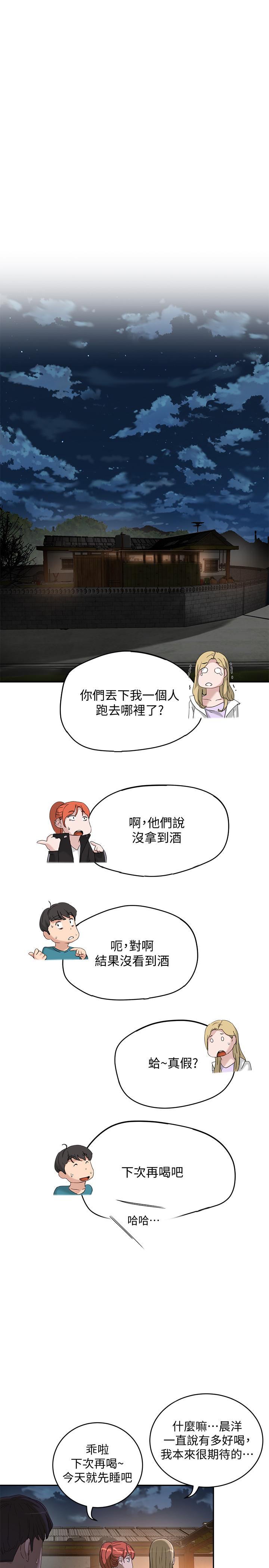 第13话-你們...做了？ - 第28.jpg页