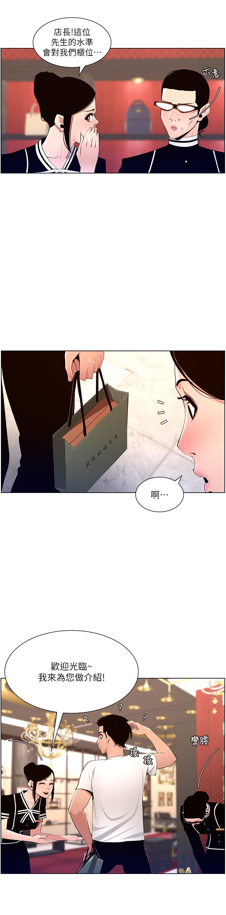 第19話-人家的鮑魚也很可口 - 第21.jpg页