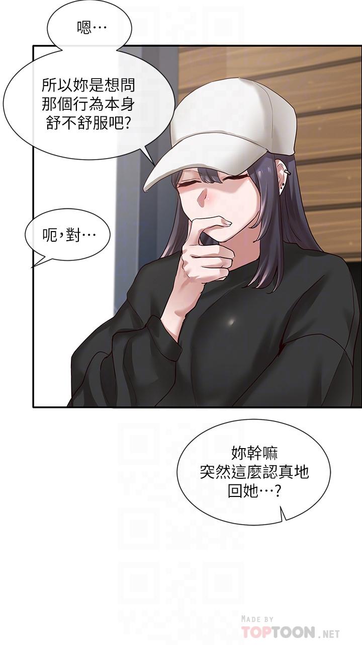第30話-佳瑜找學姐們聊色色的話題 - 第8.jpg页
