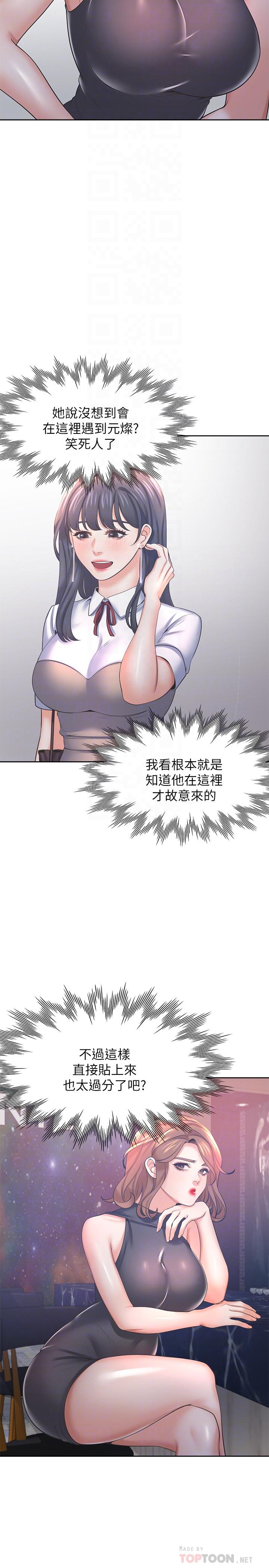 第37话-诱惑时别看着对方眼睛 - 第16.jpg页