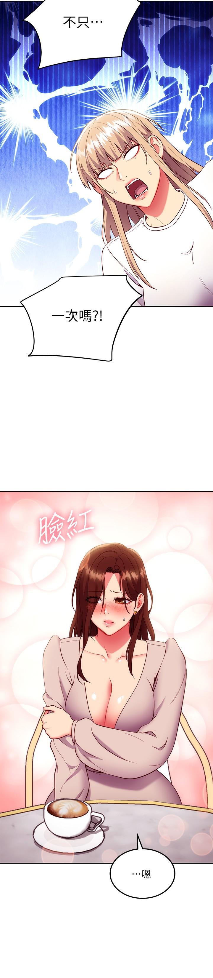 第123話-互相炫耀戰績的女人們 - 第21.jpg页