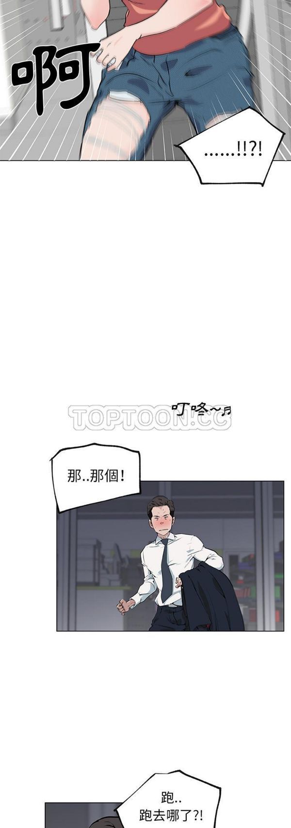 速食男女 第 32 话 第2页