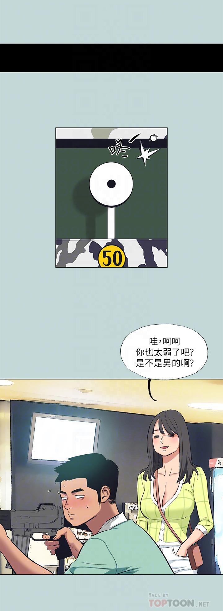 第98話-你是不是喜歡我 - 第16.jpg页