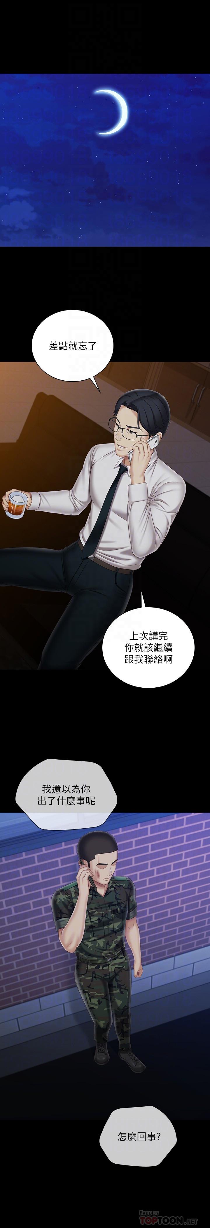 第97话-越线的当下你就死定了 - 第4.jpg页
