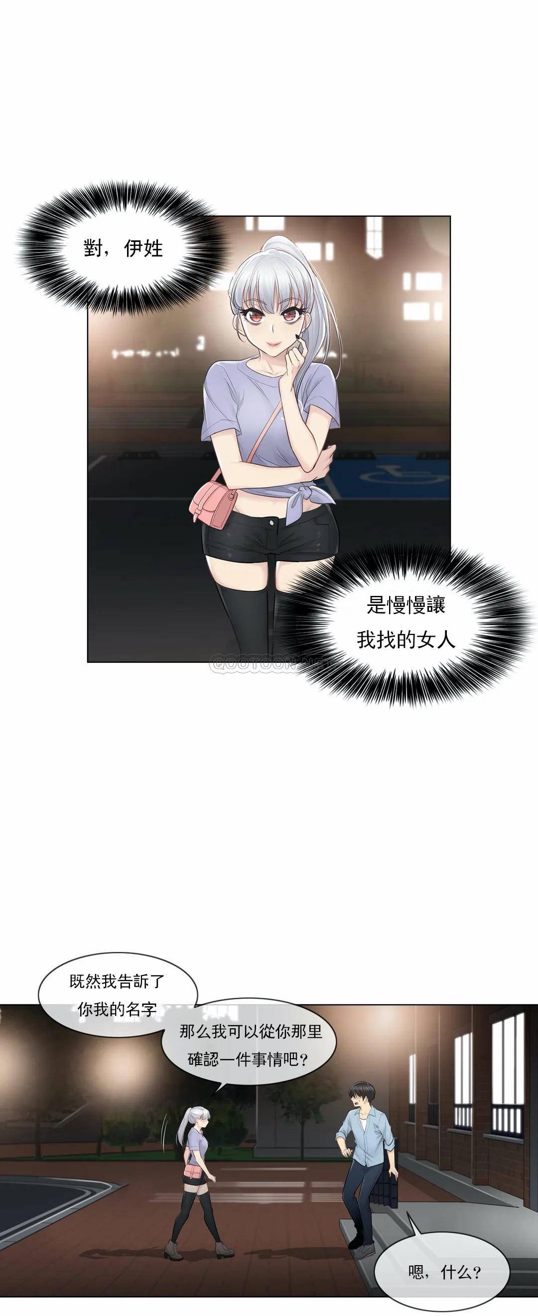 觸摸解封 第15話 第2页