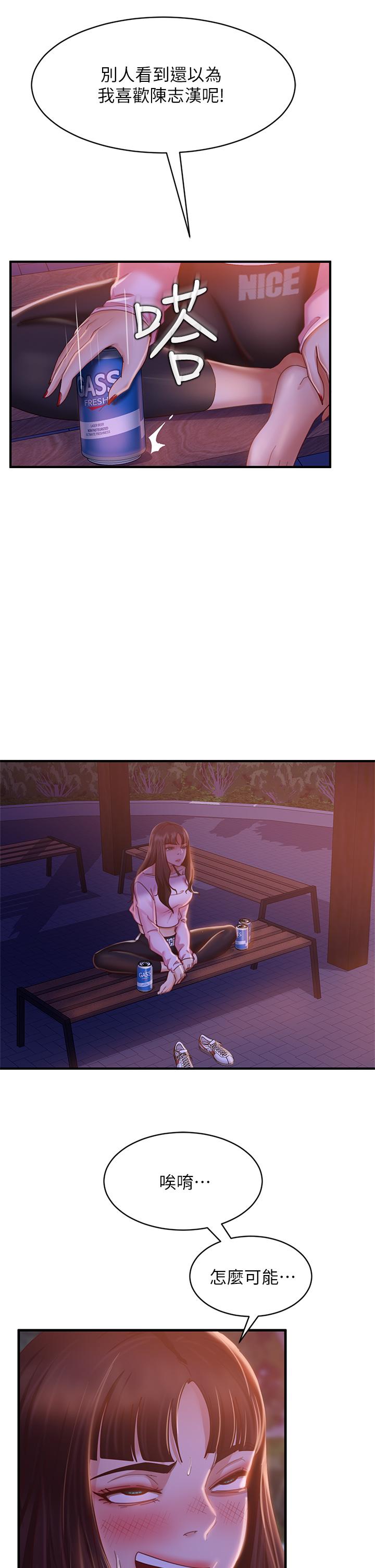 第29话-陈志汉，你跟我做一次吧 - 第11.jpg页