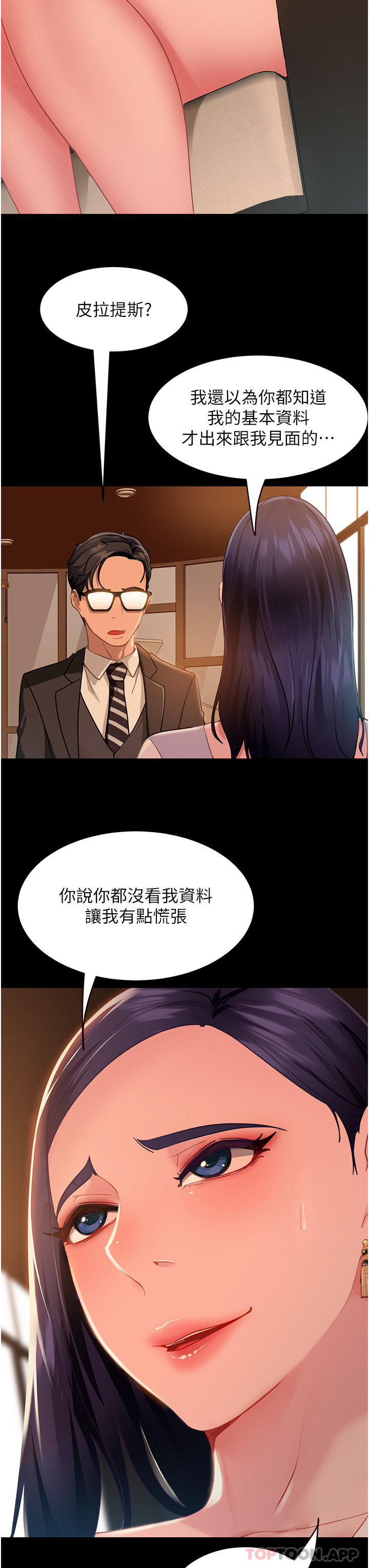 第4话-住手，这里是公共场合… - 第9.jpg页