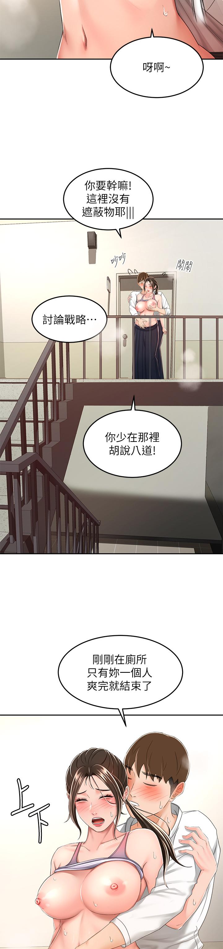 第50話-用身體討論比賽戰略 - 第28.jpg页