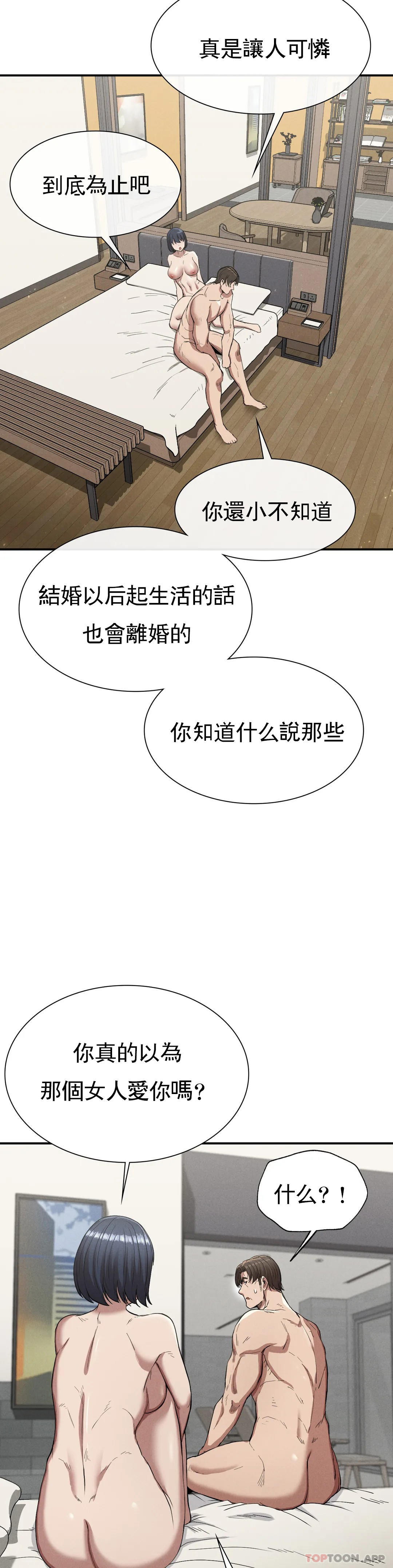 第17话-是你的亲儿子吗？ - 第38.jpg页