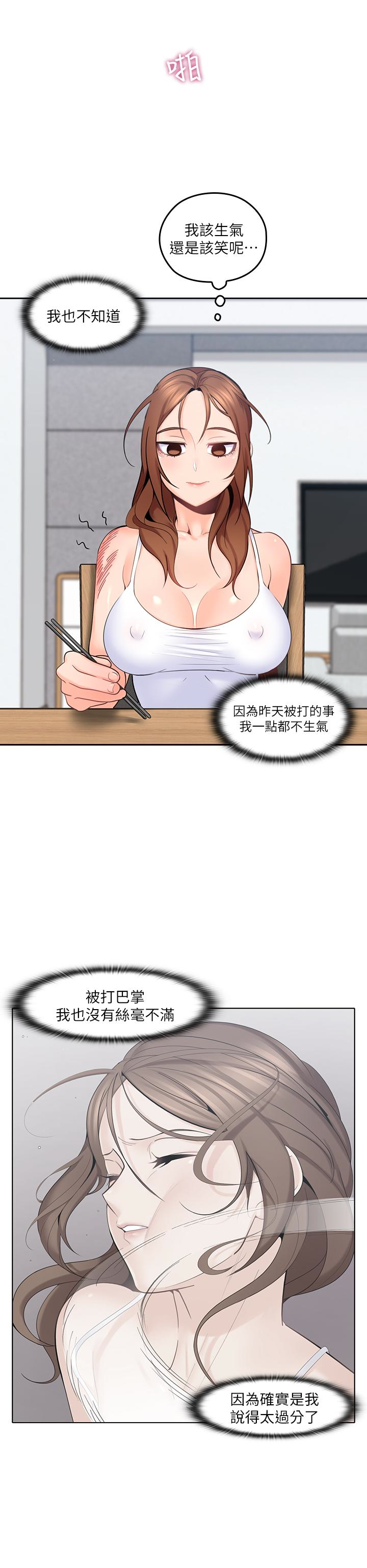 第11話-教訓大膽的女僕 - 第20.jpg页