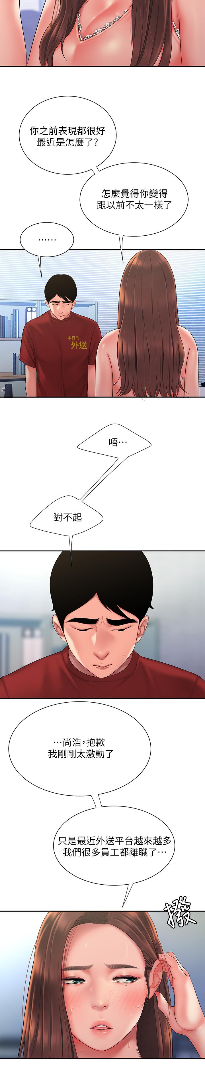 第40話-治愈老闆娘的身心 - 第5.jpg页