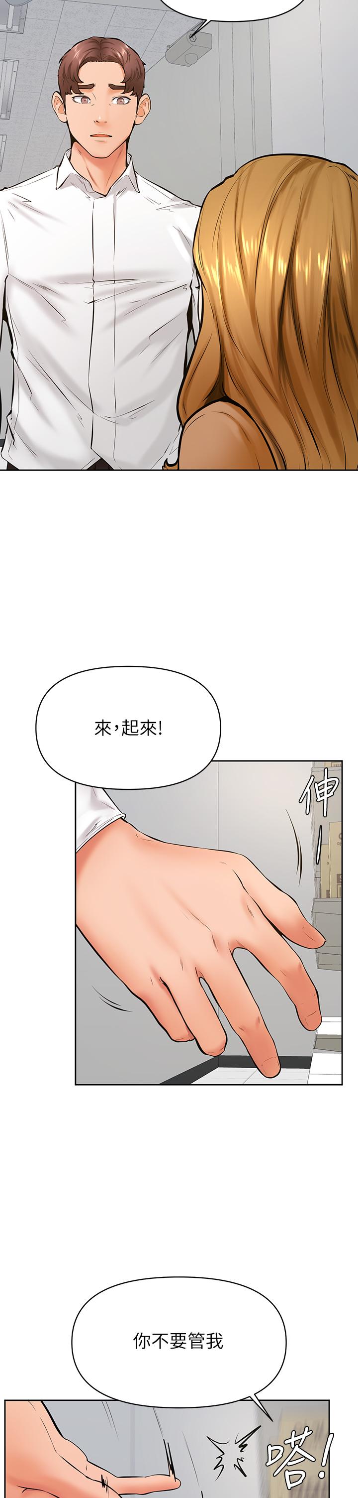 第44話-我要獨占你 - 第17.jpg页