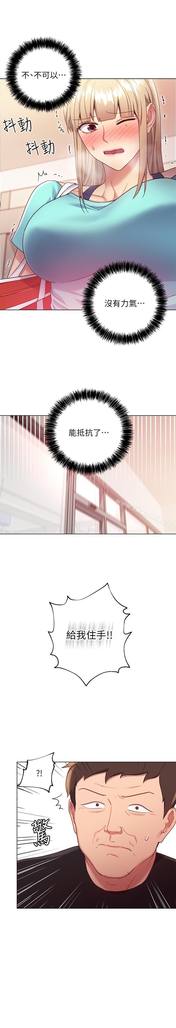 第13話-你過來是想和我做嗎 - 第31.jpg页