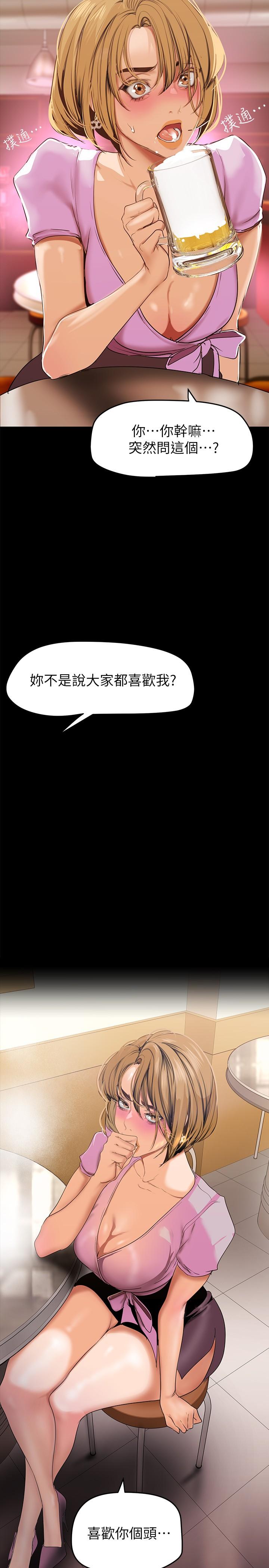 第147話-喝完酒，要去那邊嗎 - 第38.jpg页