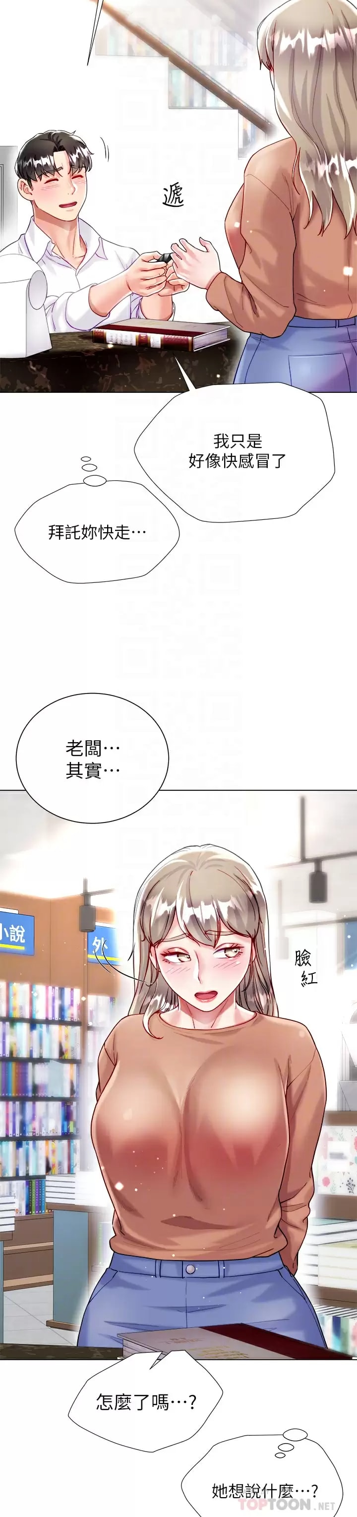 第24話-偷聽隔壁房的淫叫聲 - 第14.jpg页