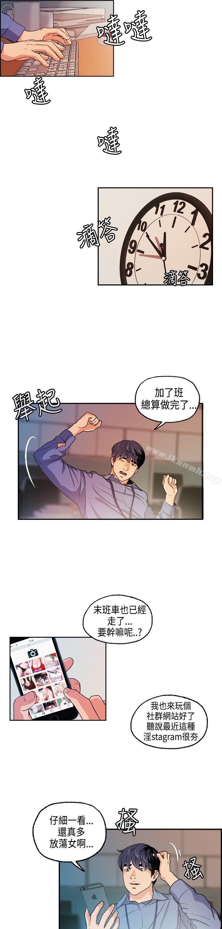 淫stagram 第5话 第3页