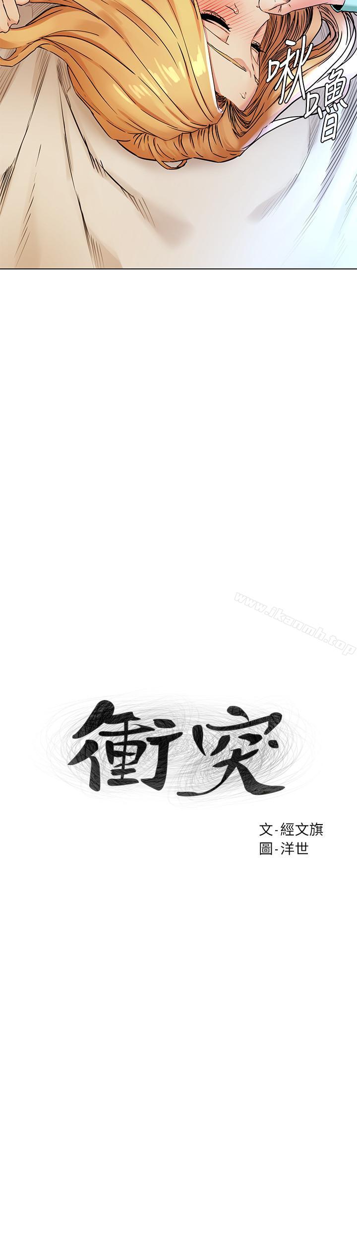第77話-求我插進去啊！ - 第3.jpg页