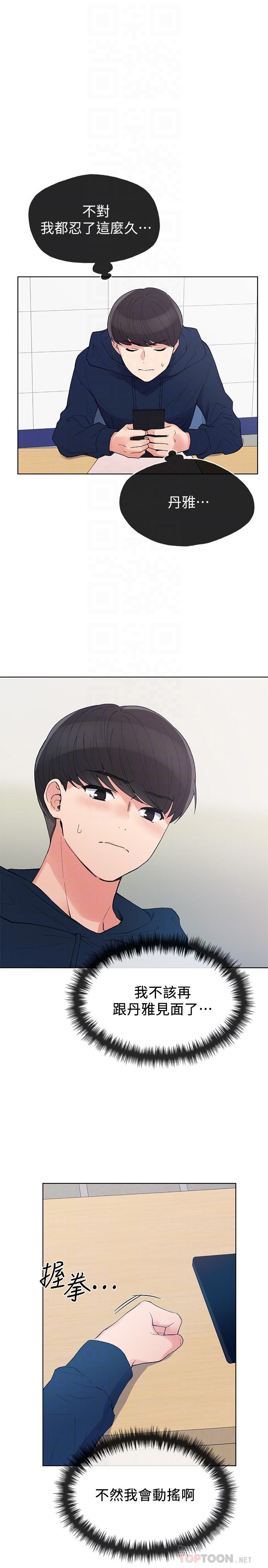 第54話-在上課時間的愛撫 - 第16.jpg页