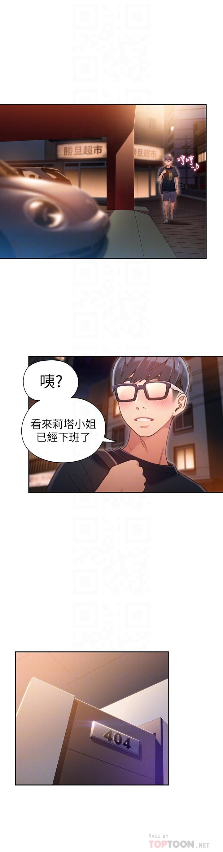 第55話-一見面就淪陷 - 第14.jpg页