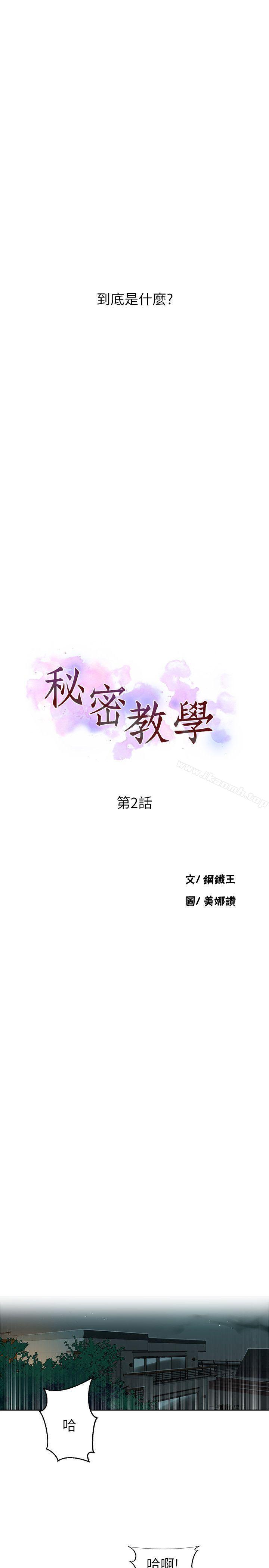 第2話-你要…學學看嗎? - 第2.jpg页