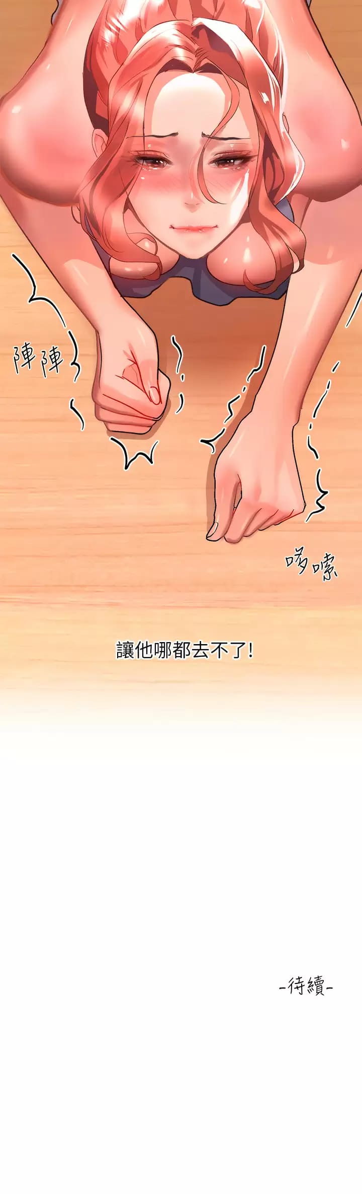 第28话-緊到無法自拔的蜜穴♥ - 第44.jpg页