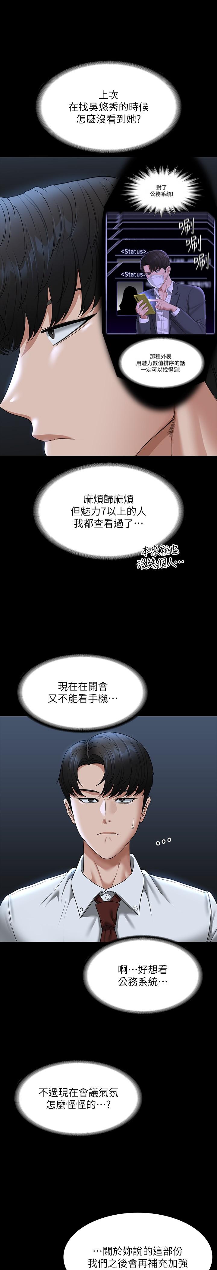 第78话-徐千晴更加妖豔的姿态 - 第7.jpg页