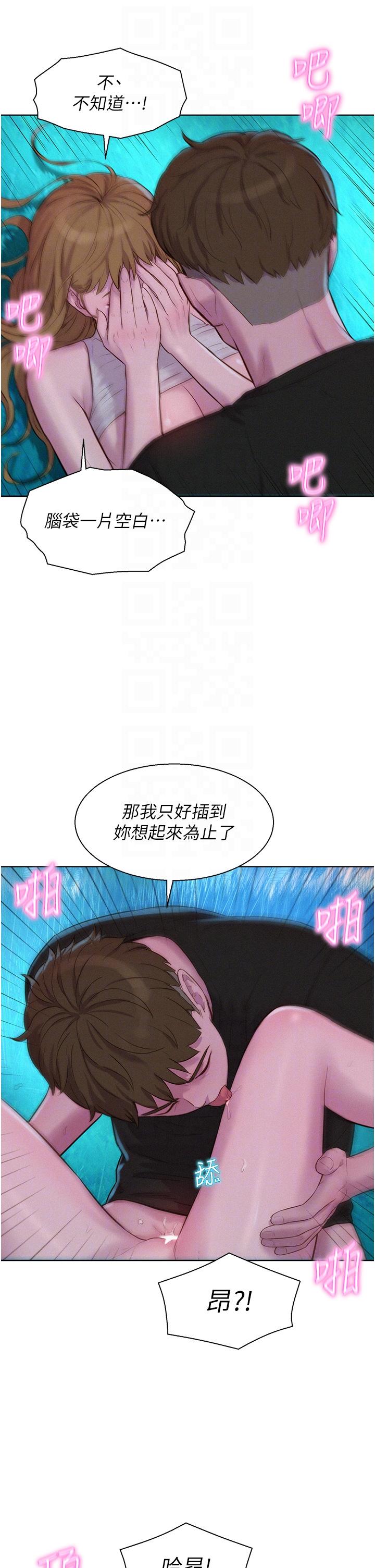 第46话-灿英，我好吃吗 - 第14.jpg页