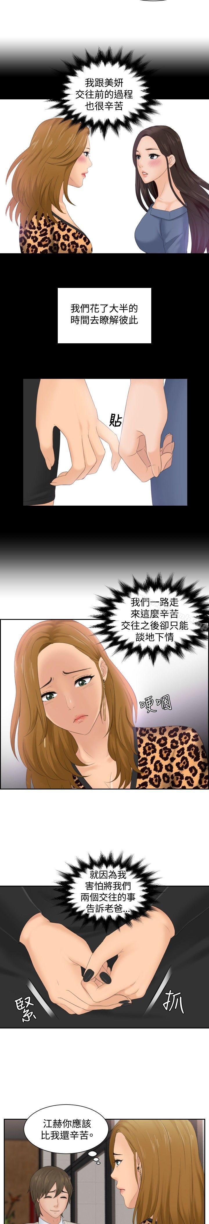 本能解決師 第47話 第3页
