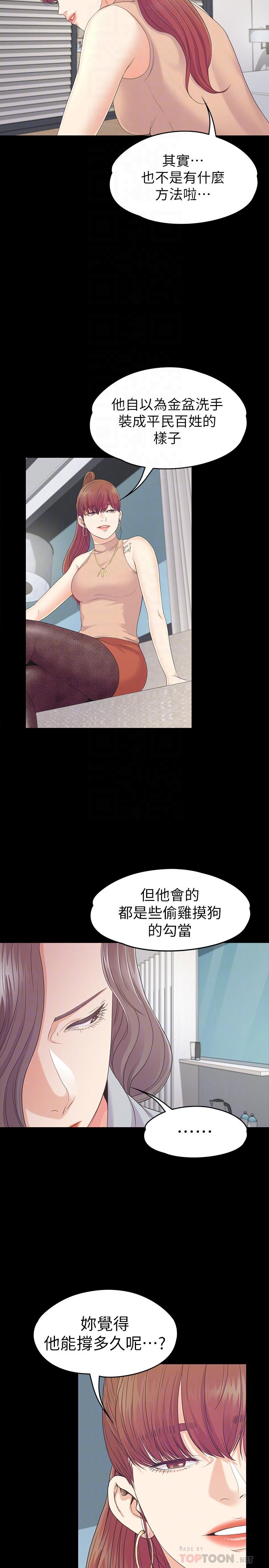 第82话-唯一能滿足洪會長的男人 - 第6.jpg页