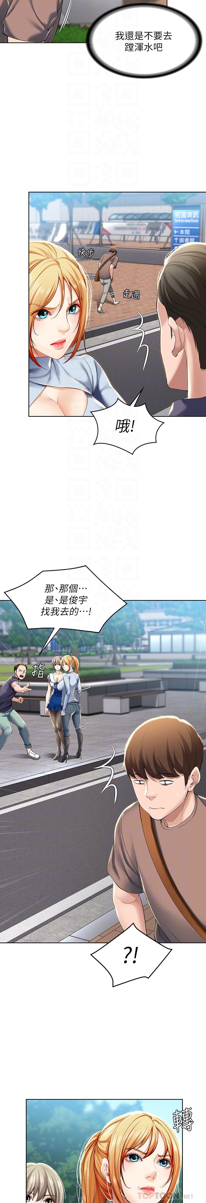 第29話-你想要為什麼不找我 - 第14.jpg页