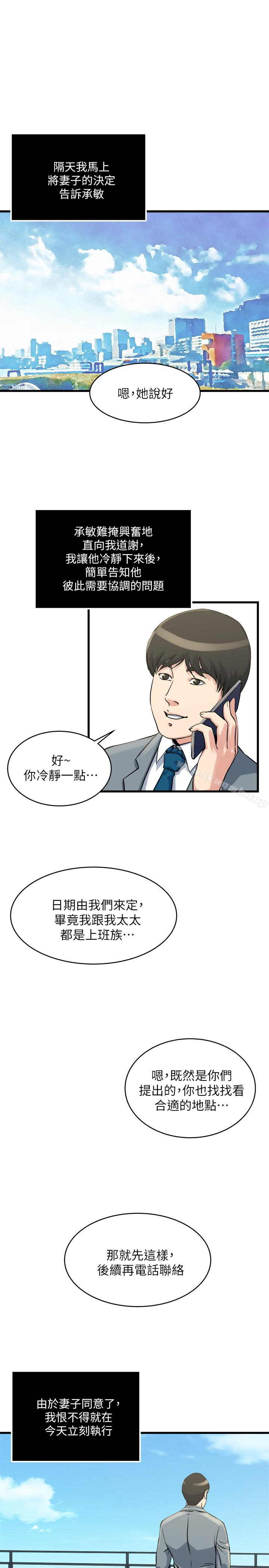 第55話-老公，買面具給我 - 第12.jpg页