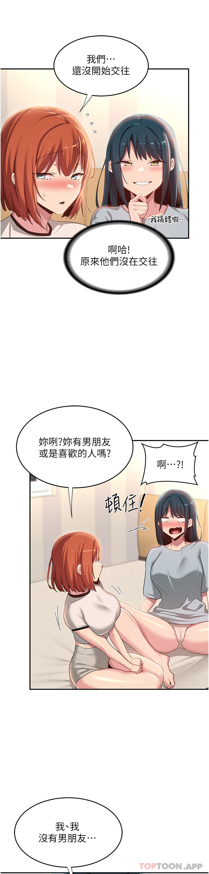 第74话-真的…要坏掉了 - 第7.jpg页