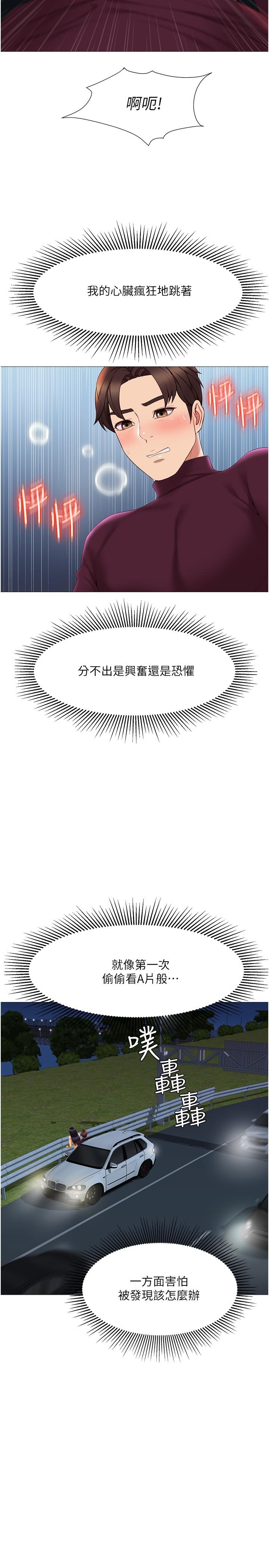 第19話-叔叔你太厲害了 - 第11.jpg页