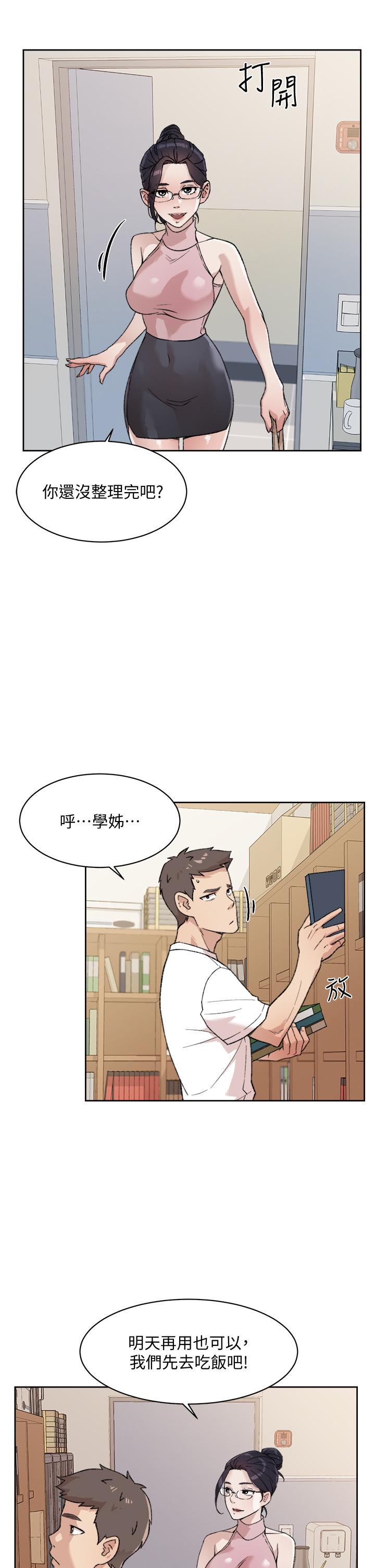 第17話-我要操翻你 - 第29.jpg页