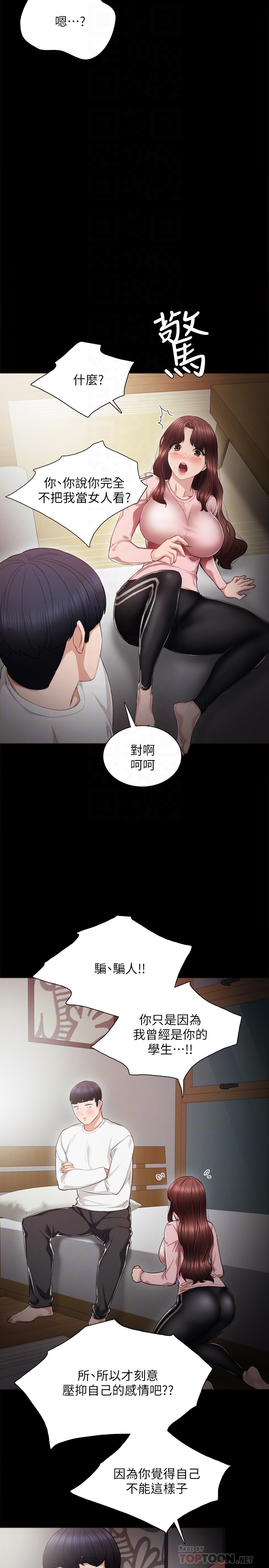 第20話-珠荷的屁股讓人慾火難耐 - 第11.jpg页