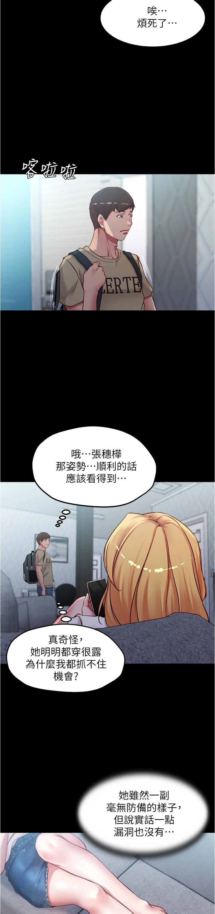 第43話-好想看張穗樺的裸體...! - 第29.jpg页