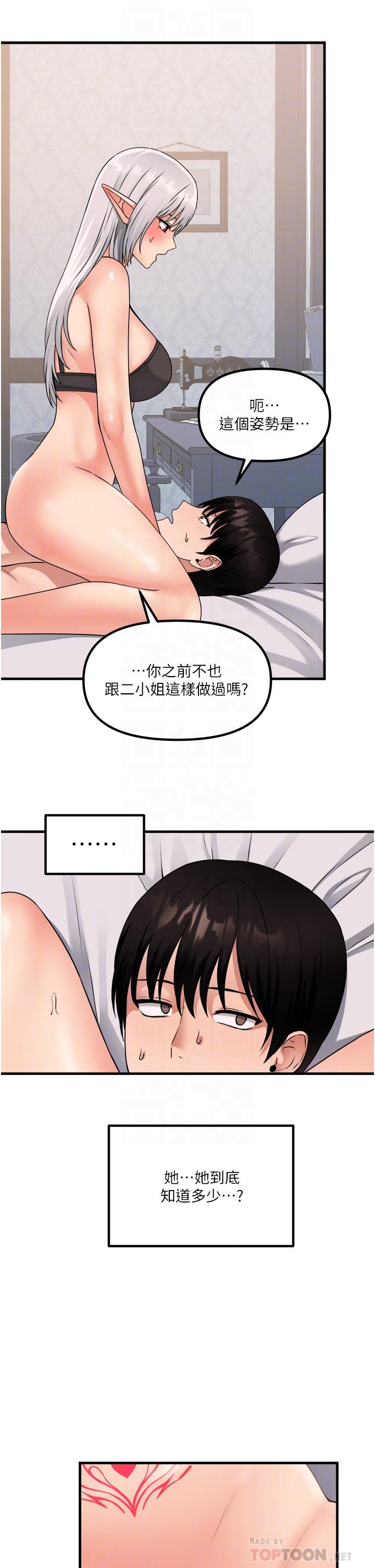 第55話-痴迷於主人的淫亂精靈 - 第12.jpg页