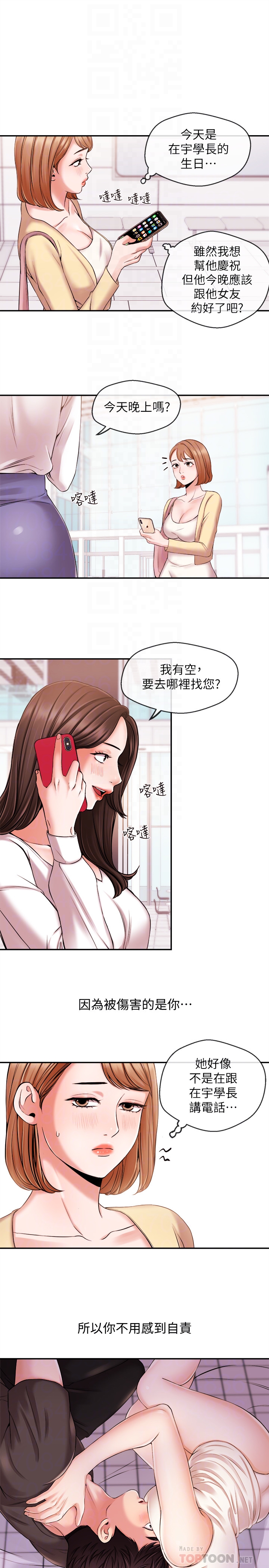 第19話-我來安慰學長的身心靈 - 第11.jpg页
