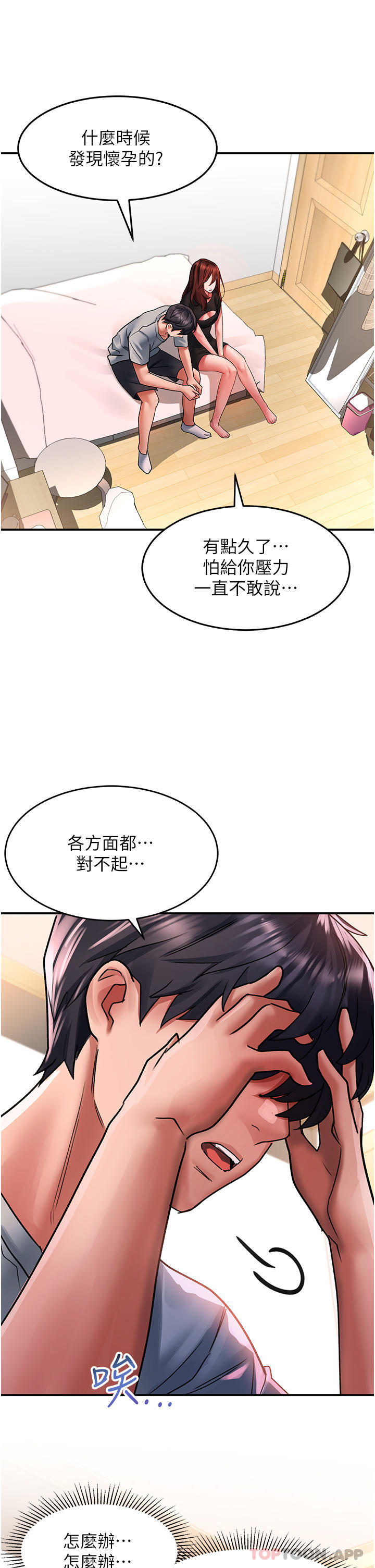 第42话-抢回秉泰的唯一手段 - 第36.jpg页