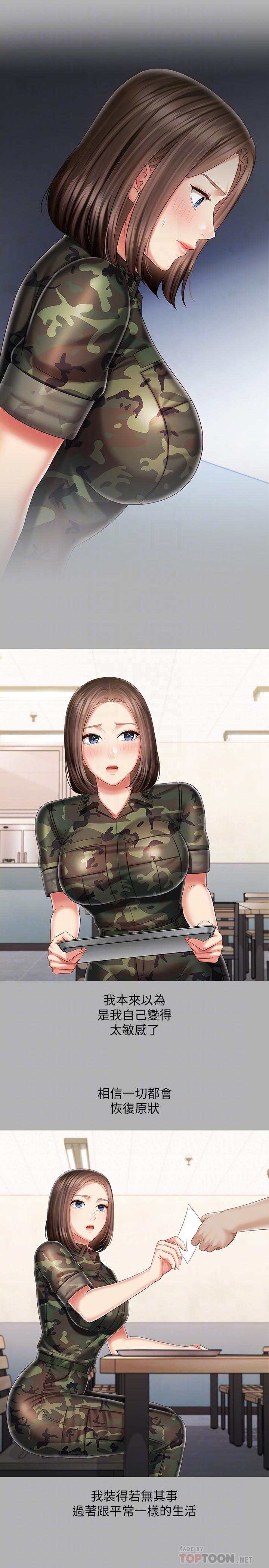 第86话-被异样眼光环伺的意苹 - 第10.jpg页