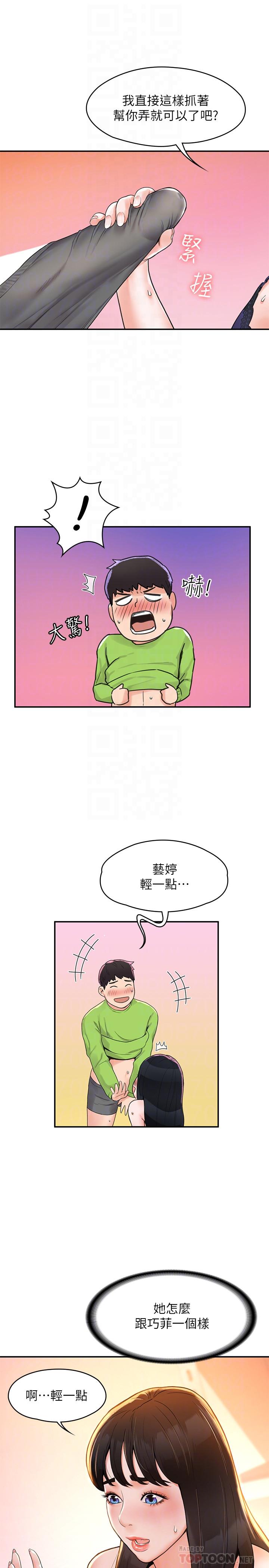 第8話-漸漸被快感籠罩的兩人 - 第6.jpg页