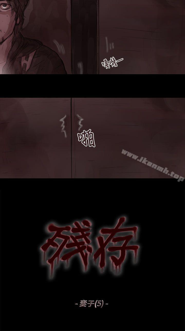 残存 第5话 第2页