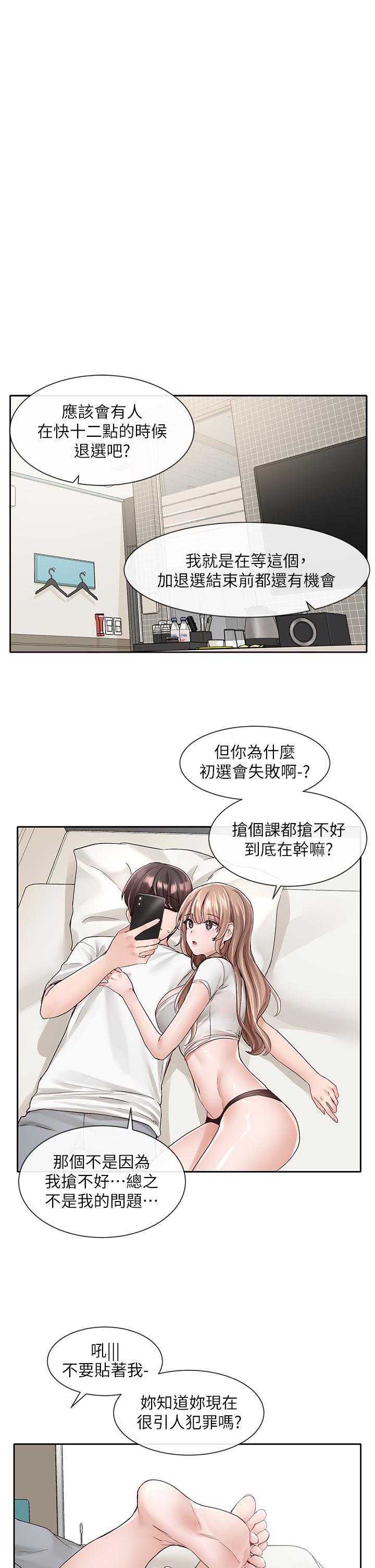 第96話-快點撲倒我 - 第38.jpg页