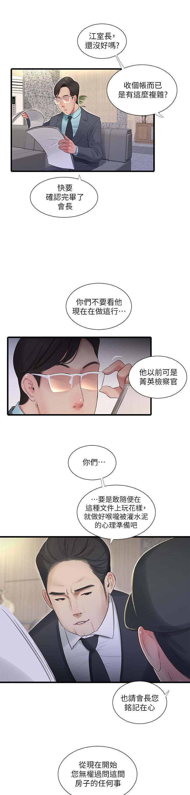 第96話-終於開啟的秘密之門 - 第17.jpg页