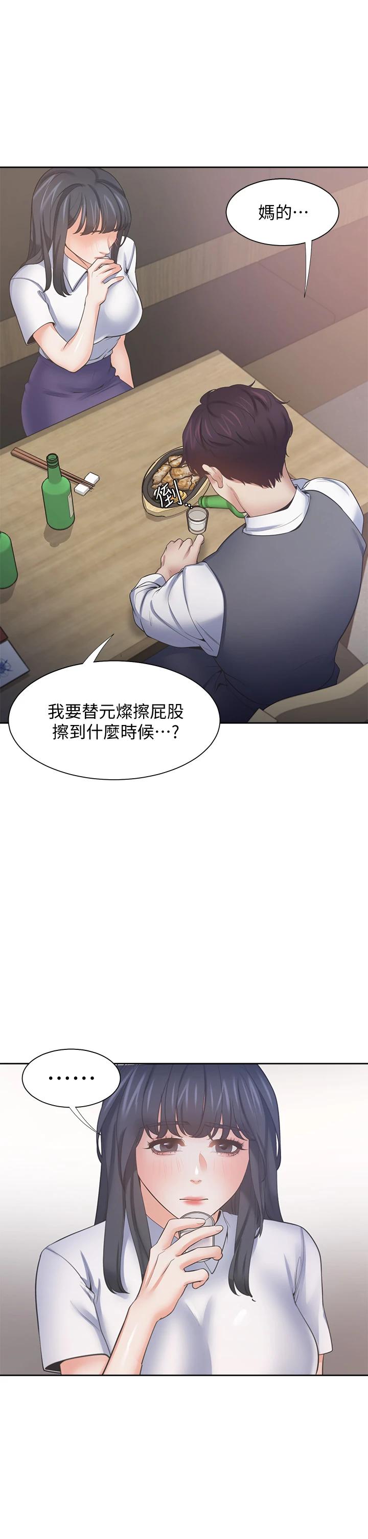 第63话-这麽湿了...怎麽忍得住 - 第1.jpg页