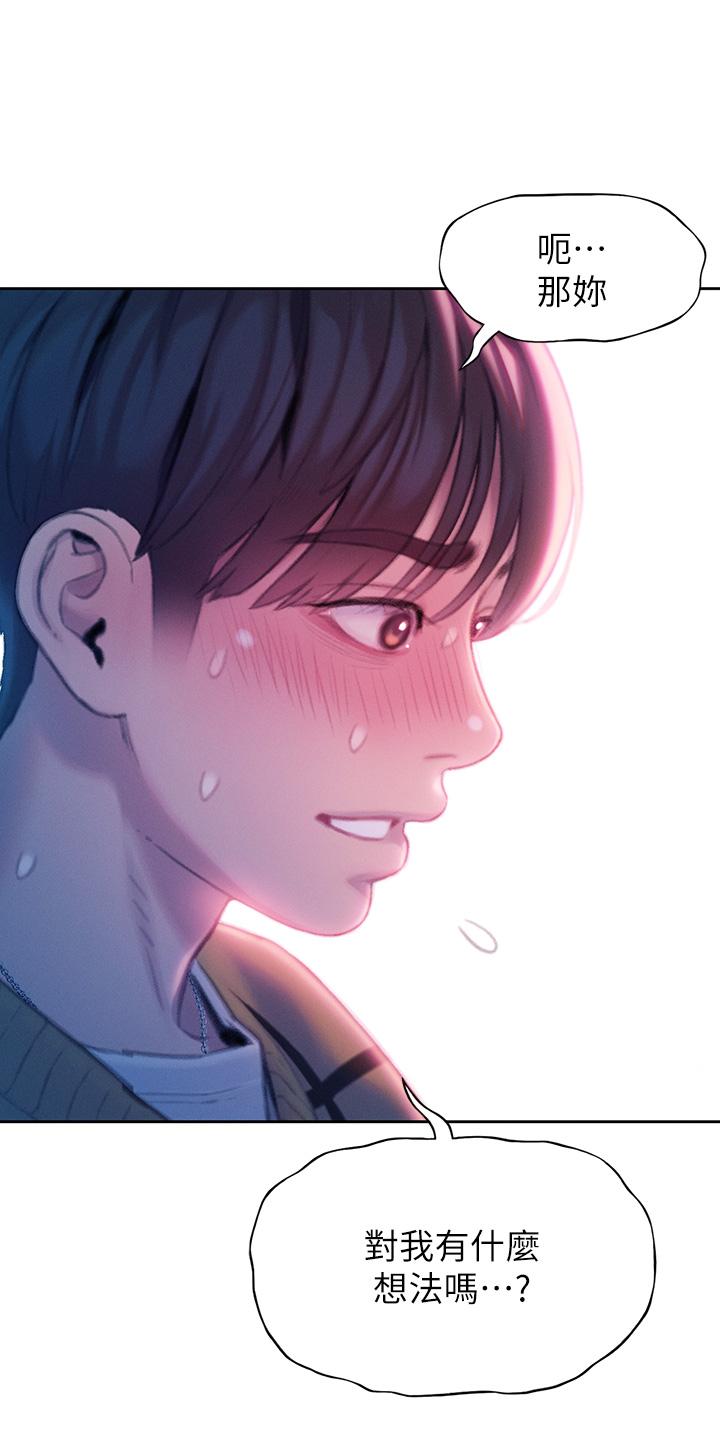 第23話-無法只靠肉體滿足的關係 - 第50.jpg页
