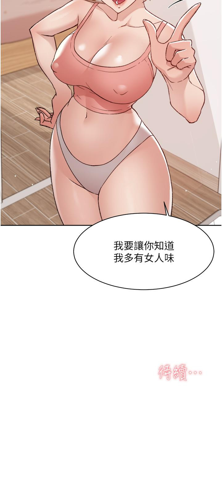 第70話-舒服到極致的初體驗 - 第32.jpg页