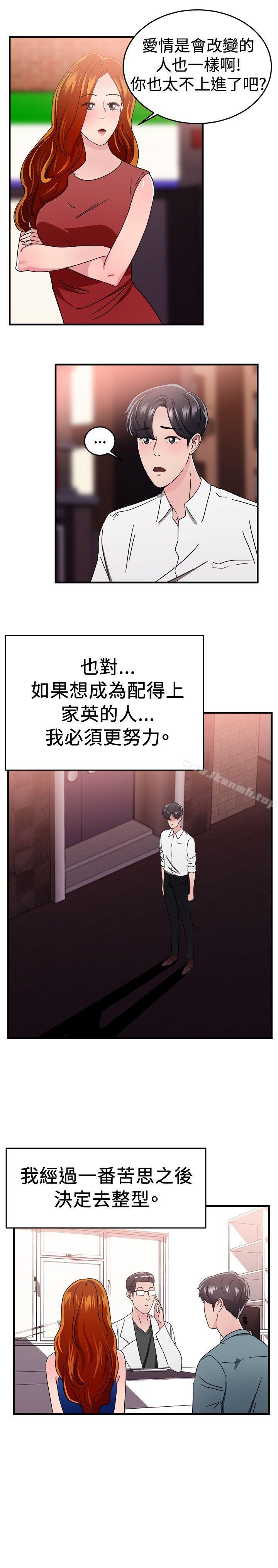 第96话 身为外貌协会的男人(下) - 第9.jpg页