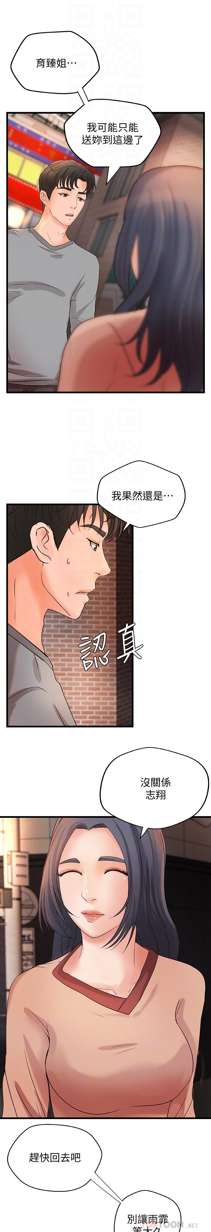 第23話-我不會再隱藏了，我喜歡你 - 第10.jpg页