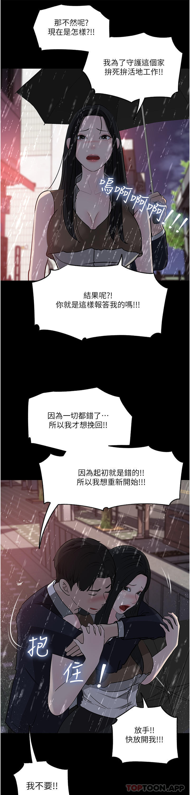 第45话-跟我做最后一次吧 - 第43.jpg页